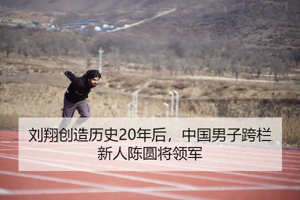 liu-xiang-chuang-zao-li-shi-nian-hou-zhong-guo-nan-zi-kua-lan-xin-ren-chen-yuan-jiang-ling-jun-3-505.jpg