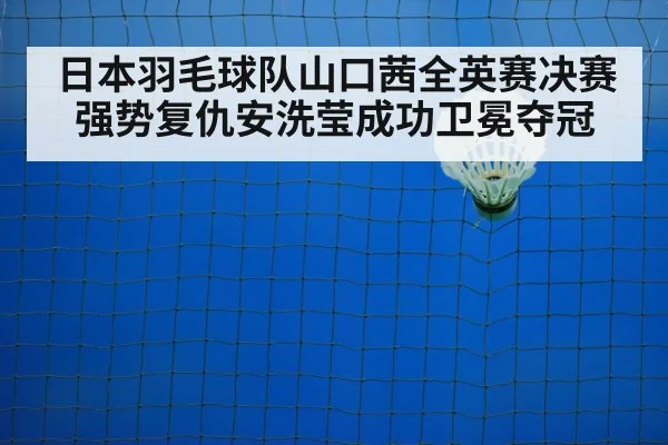 badminton court