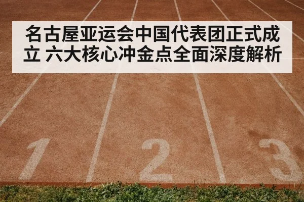 athletics track and field