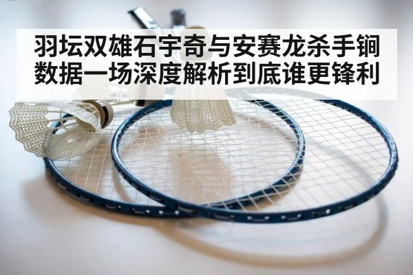 badminton racket close up